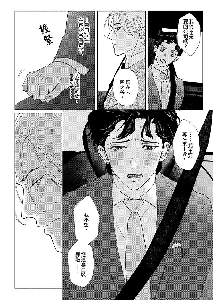 《黑钱绅士的危险恶癖》漫画最新章节第8话免费下拉式在线观看章节第【5】张图片