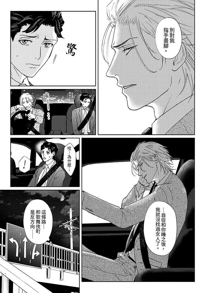 《黑钱绅士的危险恶癖》漫画最新章节第8话免费下拉式在线观看章节第【4】张图片