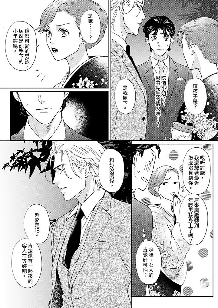 《黑钱绅士的危险恶癖》漫画最新章节第8话免费下拉式在线观看章节第【2】张图片