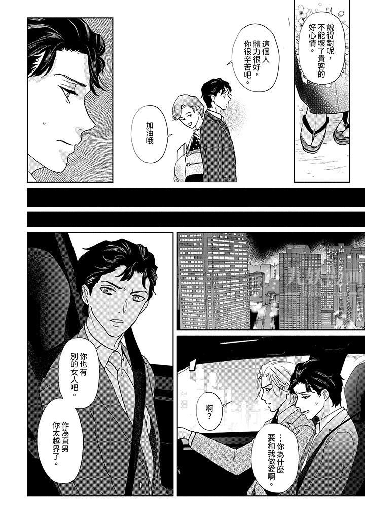 《黑钱绅士的危险恶癖》漫画最新章节第8话免费下拉式在线观看章节第【3】张图片