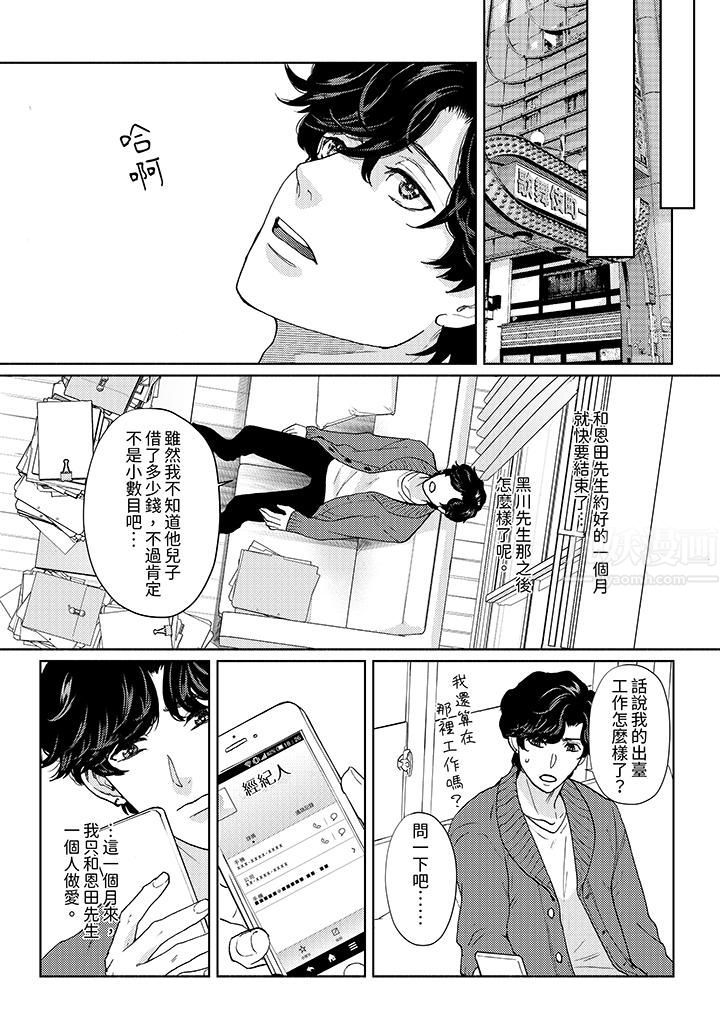 《黑钱绅士的危险恶癖》漫画最新章节第9话免费下拉式在线观看章节第【6】张图片