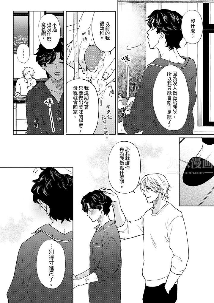 《黑钱绅士的危险恶癖》漫画最新章节第9话免费下拉式在线观看章节第【5】张图片