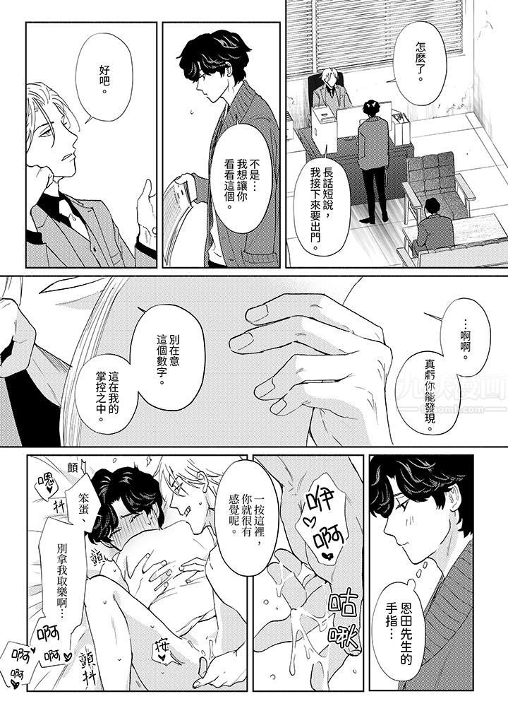 《黑钱绅士的危险恶癖》漫画最新章节第9话免费下拉式在线观看章节第【8】张图片