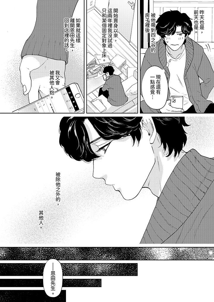 《黑钱绅士的危险恶癖》漫画最新章节第9话免费下拉式在线观看章节第【7】张图片