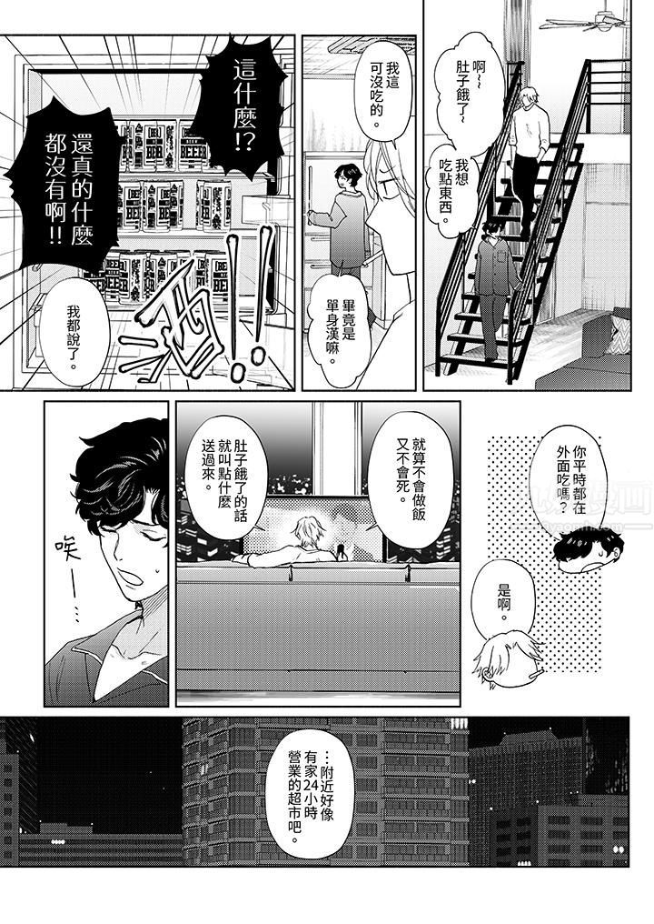 《黑钱绅士的危险恶癖》漫画最新章节第9话免费下拉式在线观看章节第【3】张图片