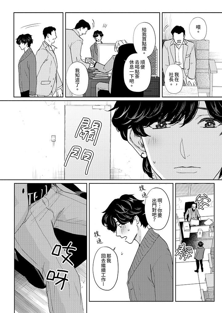 《黑钱绅士的危险恶癖》漫画最新章节第9话免费下拉式在线观看章节第【11】张图片