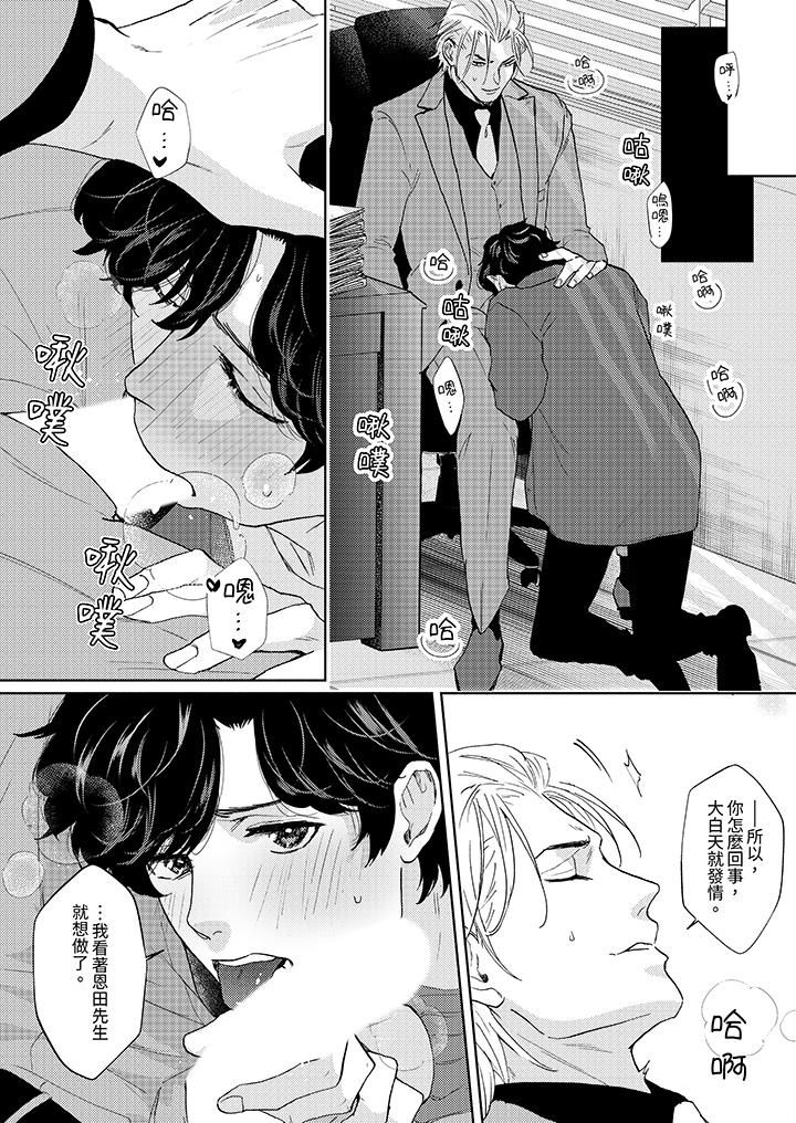 《黑钱绅士的危险恶癖》漫画最新章节第9话免费下拉式在线观看章节第【13】张图片