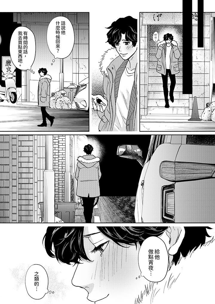 《黑钱绅士的危险恶癖》漫画最新章节第10话免费下拉式在线观看章节第【9】张图片