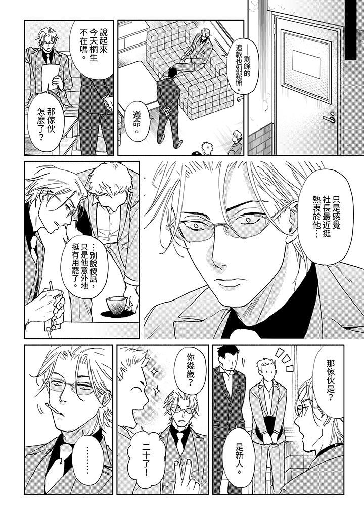 《黑钱绅士的危险恶癖》漫画最新章节第10话免费下拉式在线观看章节第【11】张图片