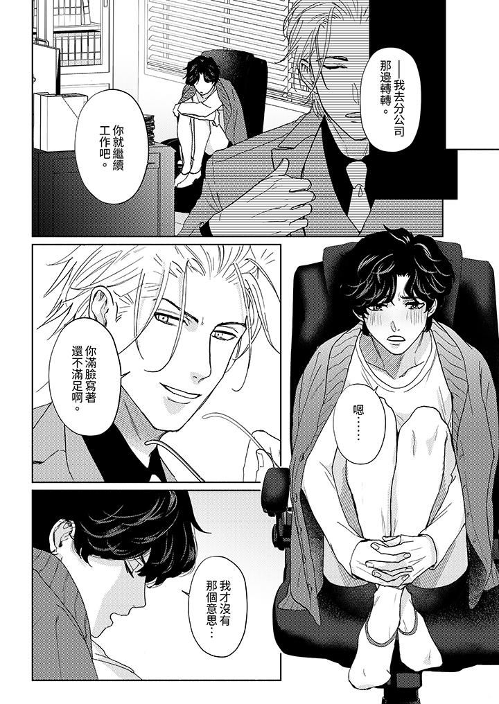 《黑钱绅士的危险恶癖》漫画最新章节第10话免费下拉式在线观看章节第【7】张图片