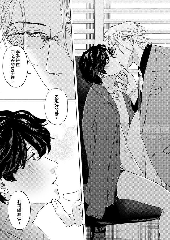 《黑钱绅士的危险恶癖》漫画最新章节第10话免费下拉式在线观看章节第【8】张图片