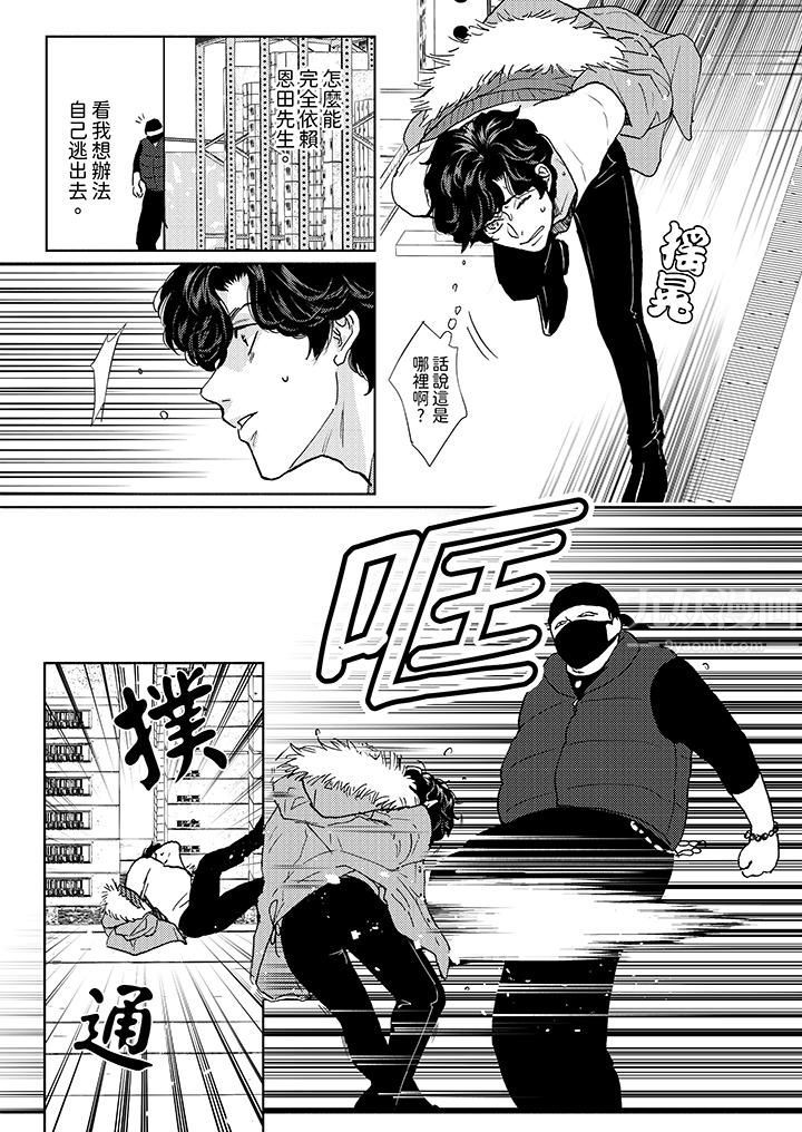 《黑钱绅士的危险恶癖》漫画最新章节第11话免费下拉式在线观看章节第【5】张图片