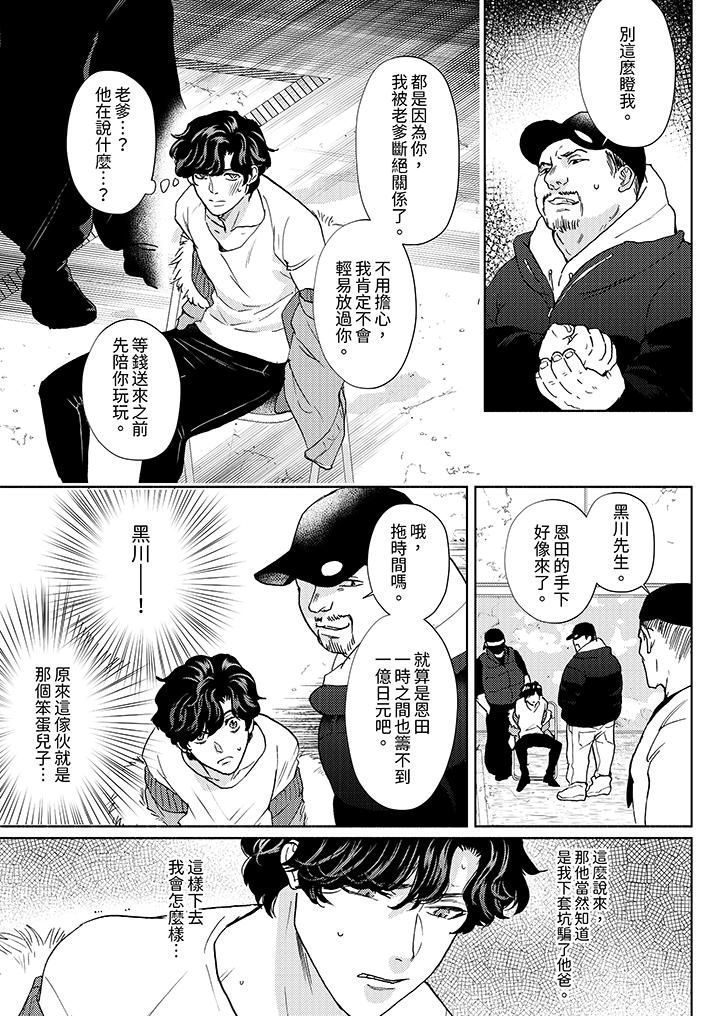 《黑钱绅士的危险恶癖》漫画最新章节第11话免费下拉式在线观看章节第【2】张图片