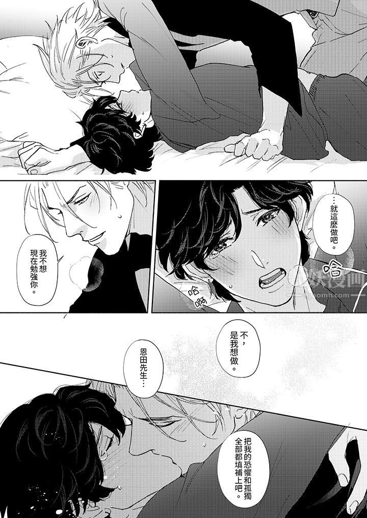 《黑钱绅士的危险恶癖》漫画最新章节第12话免费下拉式在线观看章节第【4】张图片