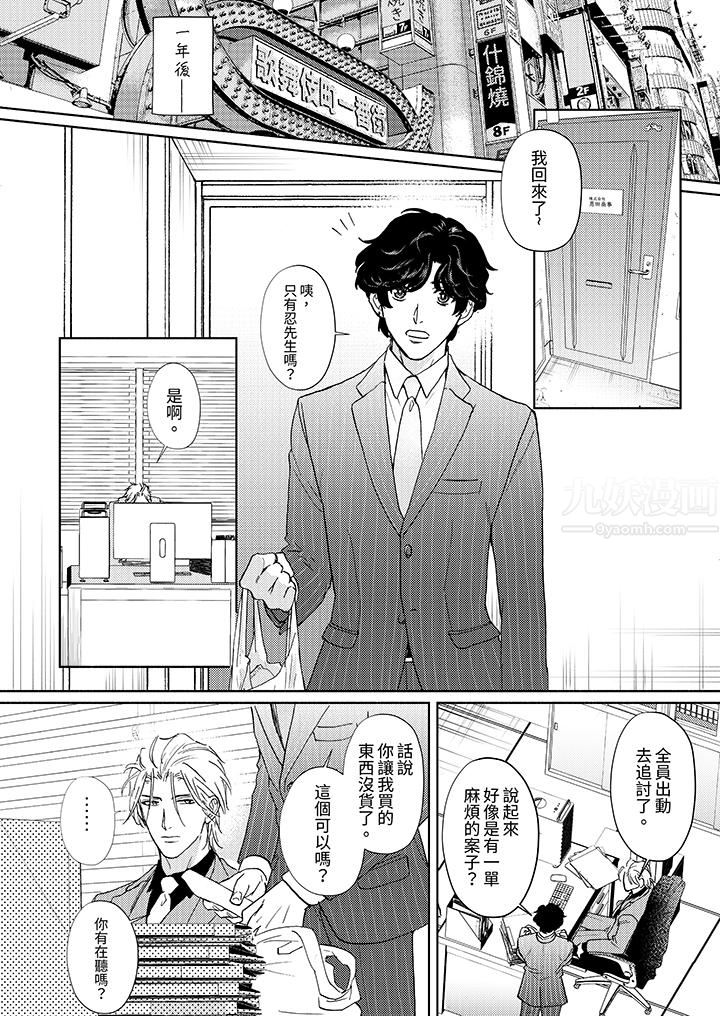 《黑钱绅士的危险恶癖》漫画最新章节第14话 - 最终话免费下拉式在线观看章节第【11】张图片