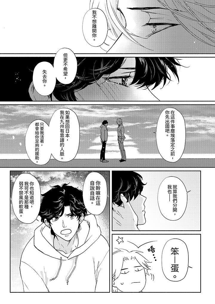 《黑钱绅士的危险恶癖》漫画最新章节第14话 - 最终话免费下拉式在线观看章节第【2】张图片