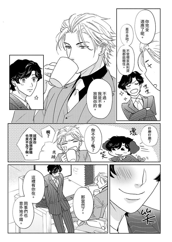 《黑钱绅士的危险恶癖》漫画最新章节第14话 - 最终话免费下拉式在线观看章节第【12】张图片