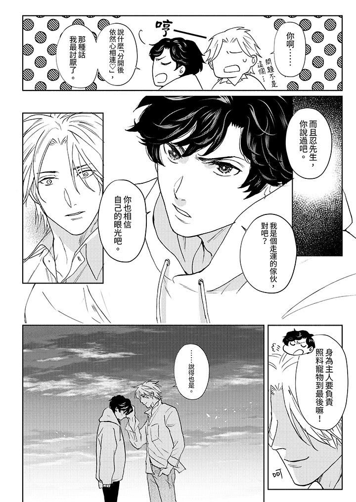 《黑钱绅士的危险恶癖》漫画最新章节第14话 - 最终话免费下拉式在线观看章节第【3】张图片