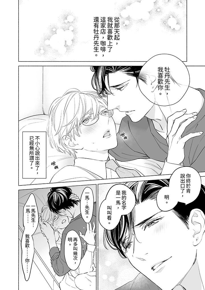 《喝了媚药的完美男友让我招架不住！》漫画最新章节第8话免费下拉式在线观看章节第【11】张图片