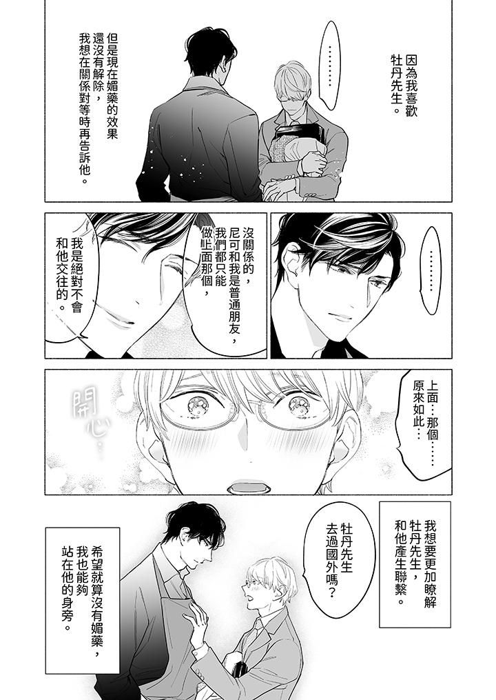 《喝了媚药的完美男友让我招架不住！》漫画最新章节第8话免费下拉式在线观看章节第【3】张图片