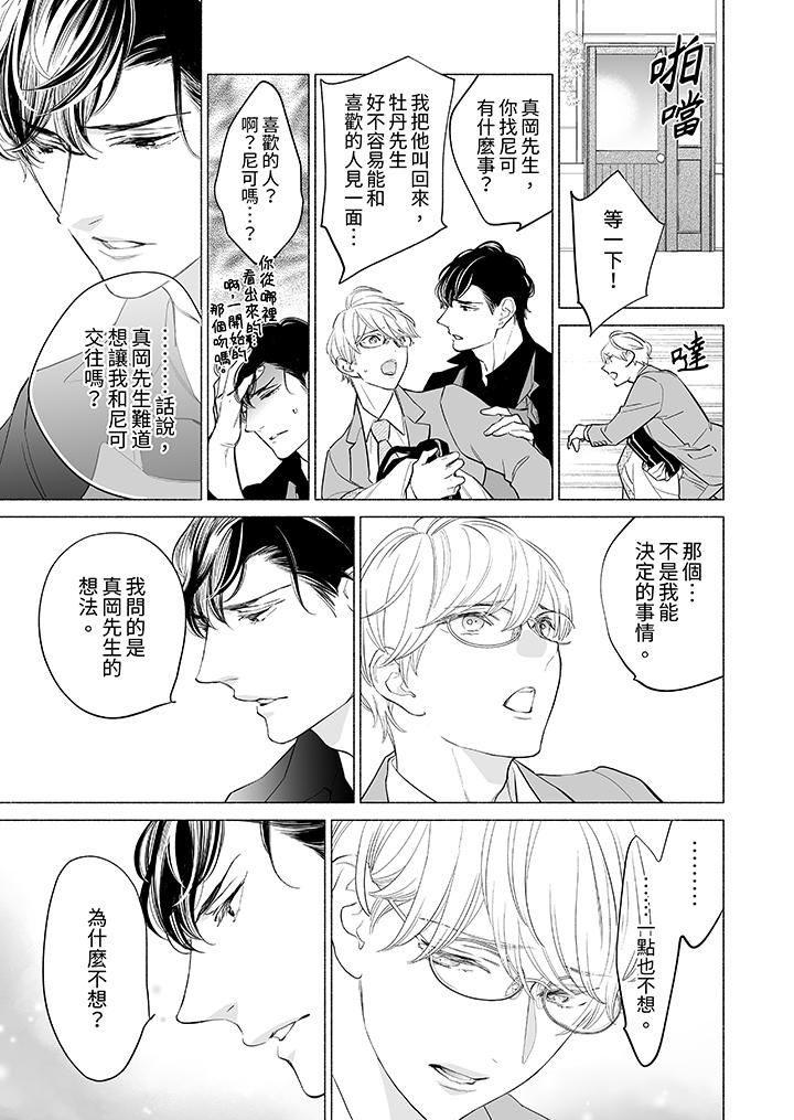 《喝了媚药的完美男友让我招架不住！》漫画最新章节第8话免费下拉式在线观看章节第【2】张图片