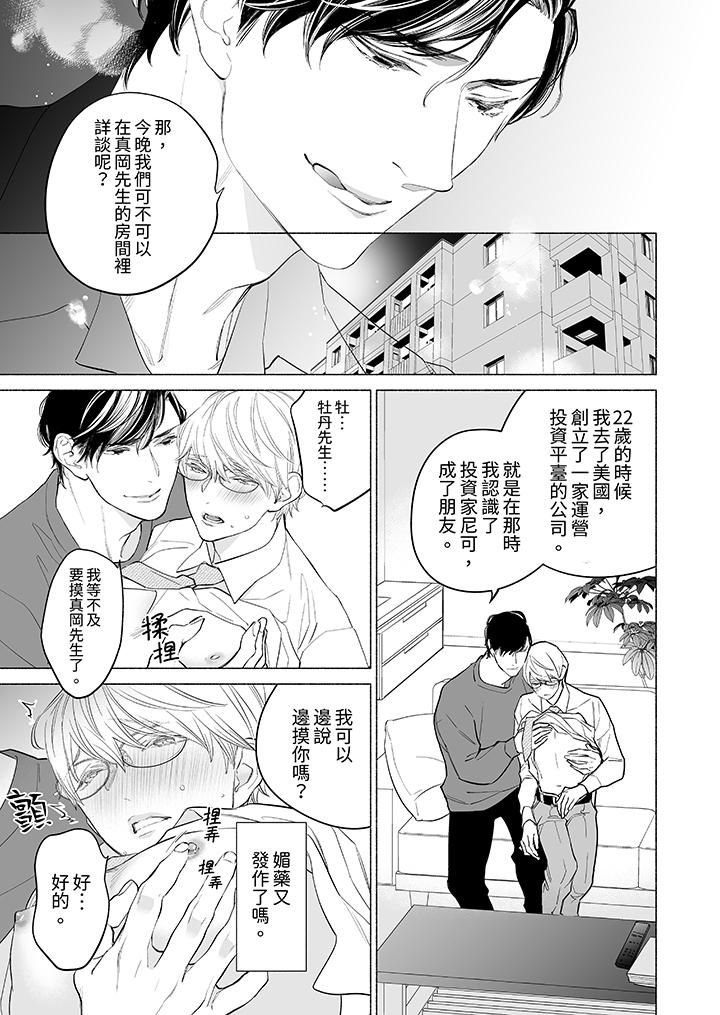 《喝了媚药的完美男友让我招架不住！》漫画最新章节第8话免费下拉式在线观看章节第【4】张图片