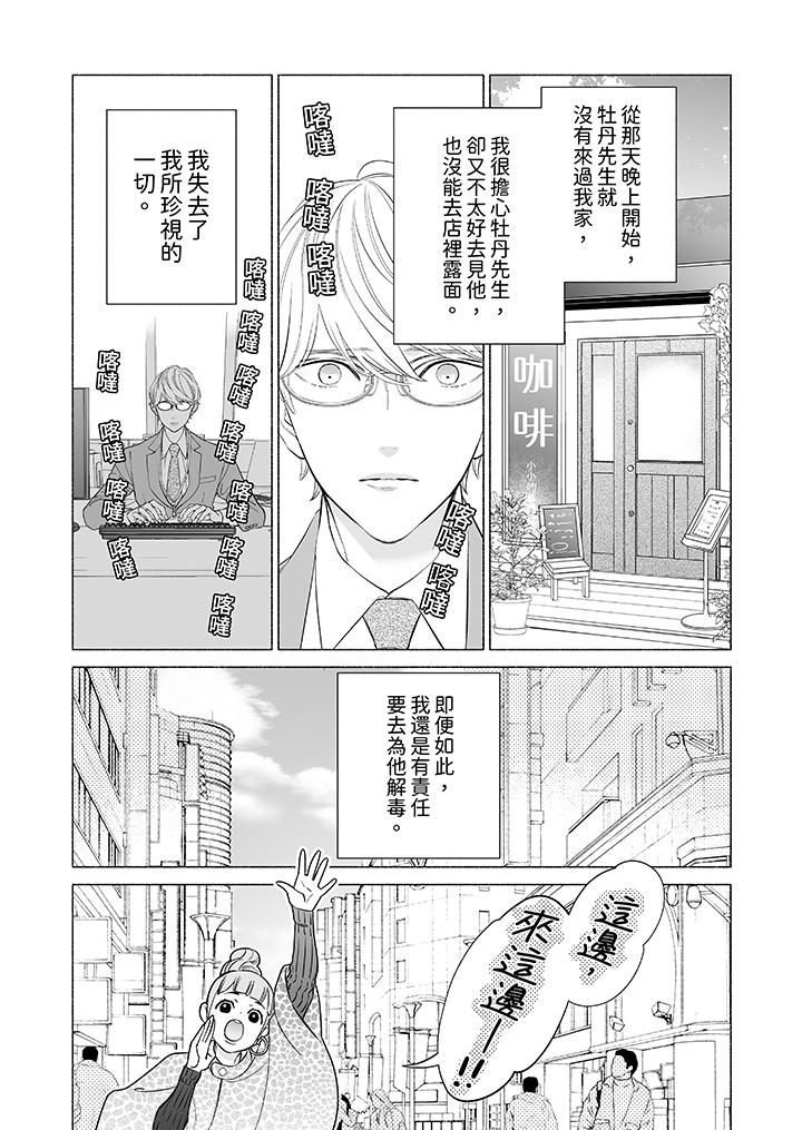 《喝了媚药的完美男友让我招架不住！》漫画最新章节第11话免费下拉式在线观看章节第【11】张图片