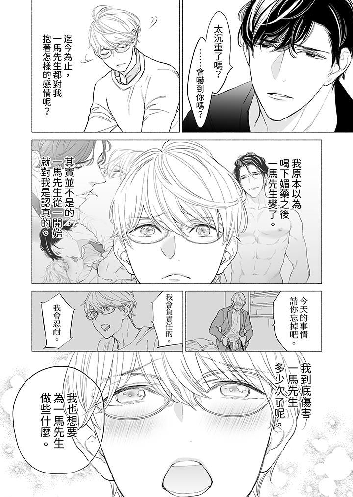 《喝了媚药的完美男友让我招架不住！》漫画最新章节第13话免费下拉式在线观看章节第【3】张图片