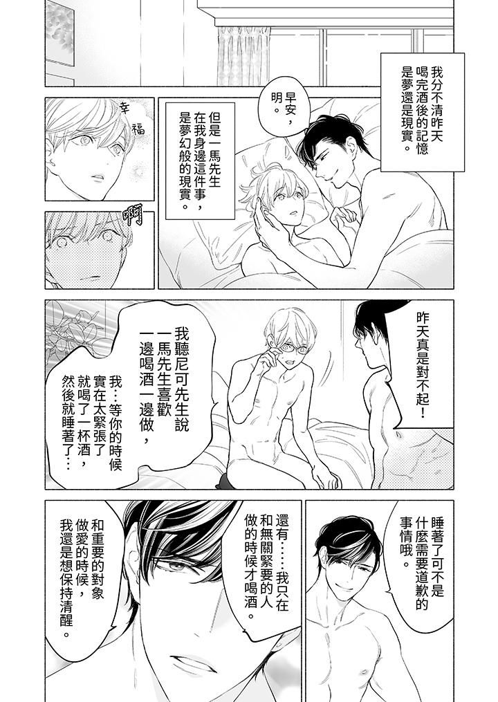 《喝了媚药的完美男友让我招架不住！》漫画最新章节第14话免费下拉式在线观看章节第【9】张图片