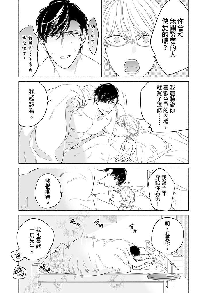 《喝了媚药的完美男友让我招架不住！》漫画最新章节第14话免费下拉式在线观看章节第【10】张图片