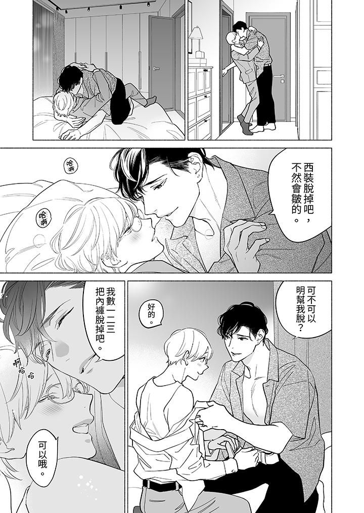 《喝了媚药的完美男友让我招架不住！》漫画最新章节第15话免费下拉式在线观看章节第【4】张图片