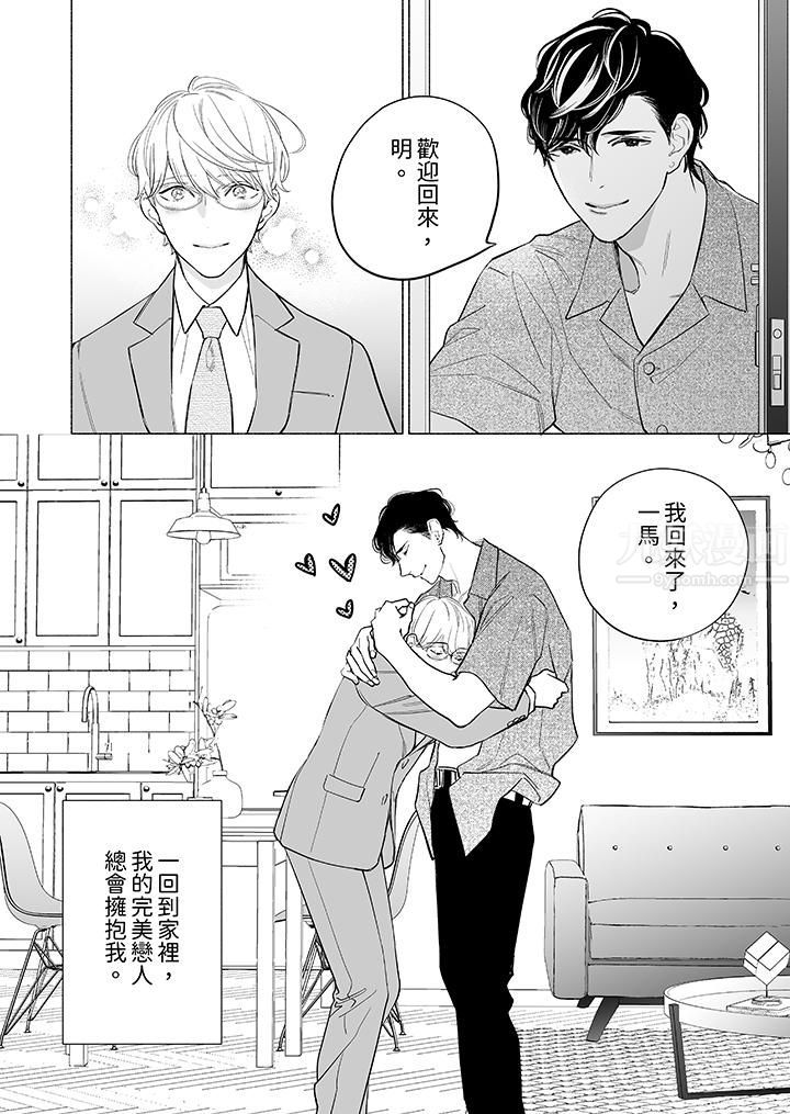 《喝了媚药的完美男友让我招架不住！》漫画最新章节第15话免费下拉式在线观看章节第【2】张图片