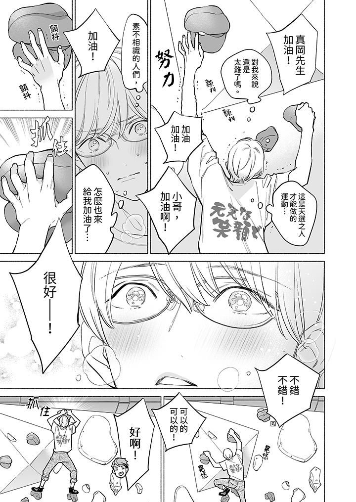 《喝了媚药的完美男友让我招架不住！》漫画最新章节第16话 - 最终话免费下拉式在线观看章节第【8】张图片