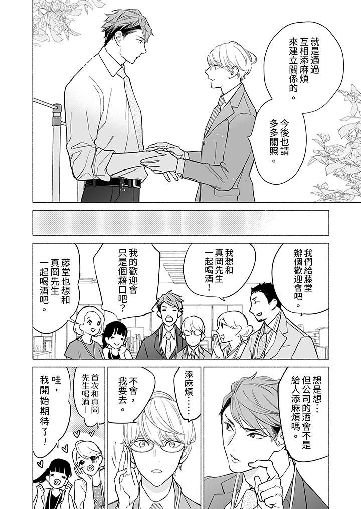 《喝了媚药的完美男友让我招架不住！》漫画最新章节第16话 - 最终话免费下拉式在线观看章节第【3】张图片