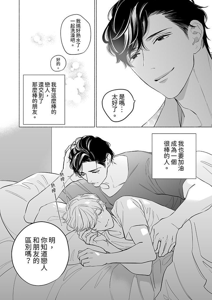 《喝了媚药的完美男友让我招架不住！》漫画最新章节第16话 - 最终话免费下拉式在线观看章节第【13】张图片