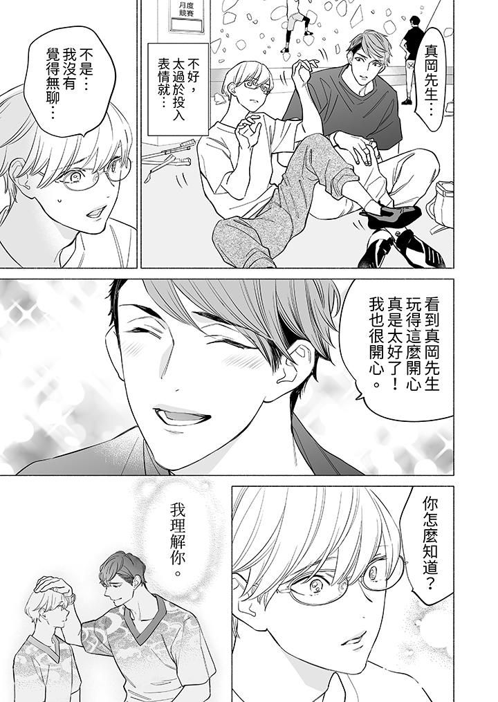 《喝了媚药的完美男友让我招架不住！》漫画最新章节第16话 - 最终话免费下拉式在线观看章节第【10】张图片