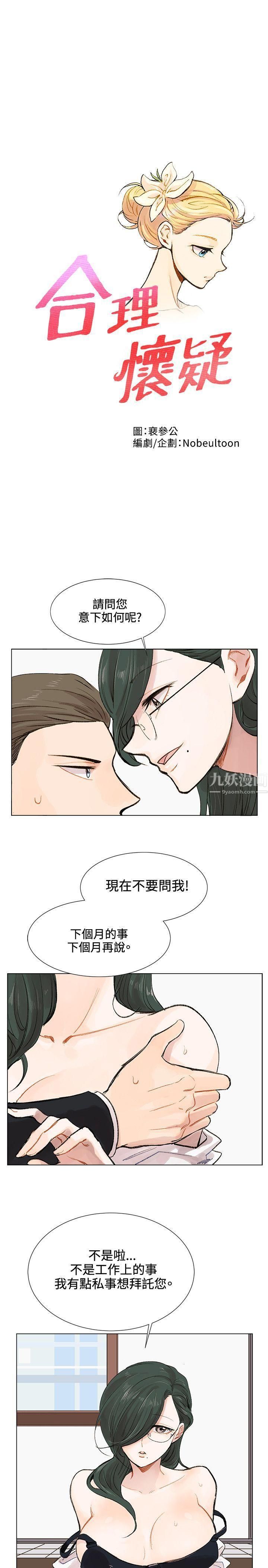 《合理怀疑》漫画最新章节第3话免费下拉式在线观看章节第【1】张图片