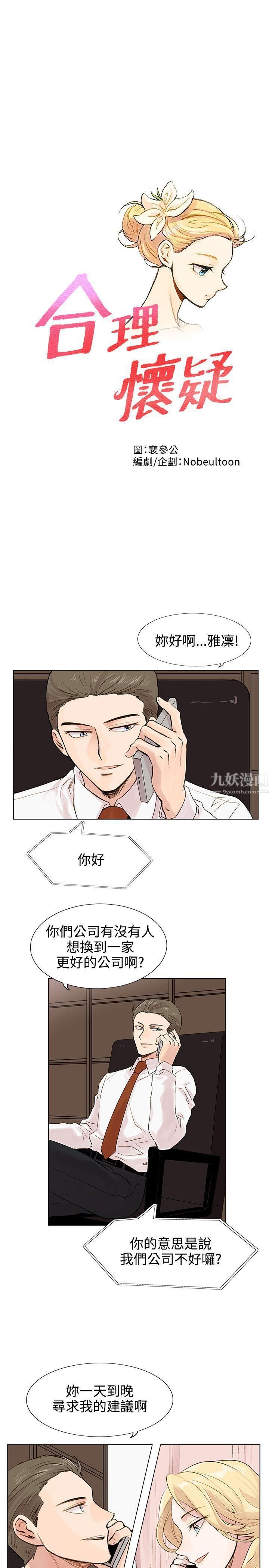 《合理怀疑》漫画最新章节第4话免费下拉式在线观看章节第【1】张图片