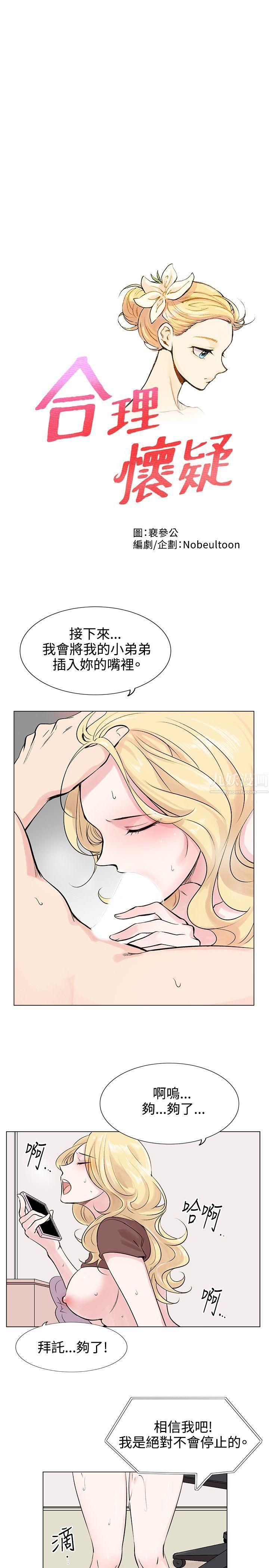 《合理怀疑》漫画最新章节第8话免费下拉式在线观看章节第【1】张图片