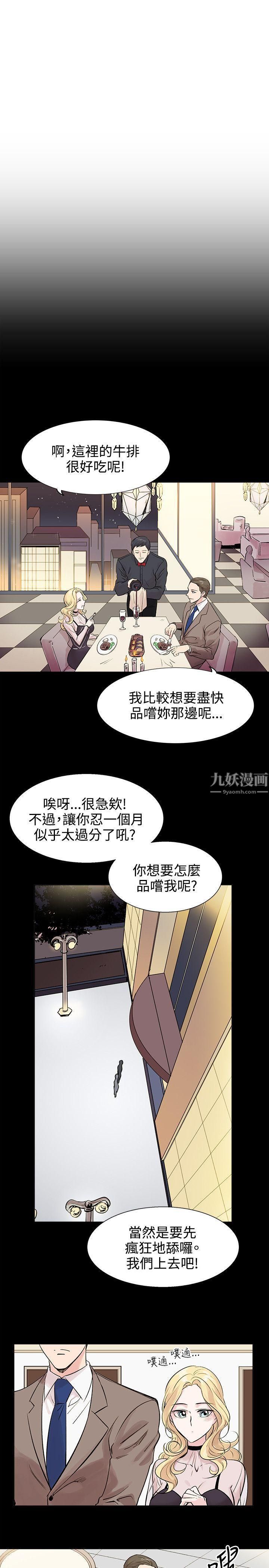 《合理怀疑》漫画最新章节第9话免费下拉式在线观看章节第【24】张图片