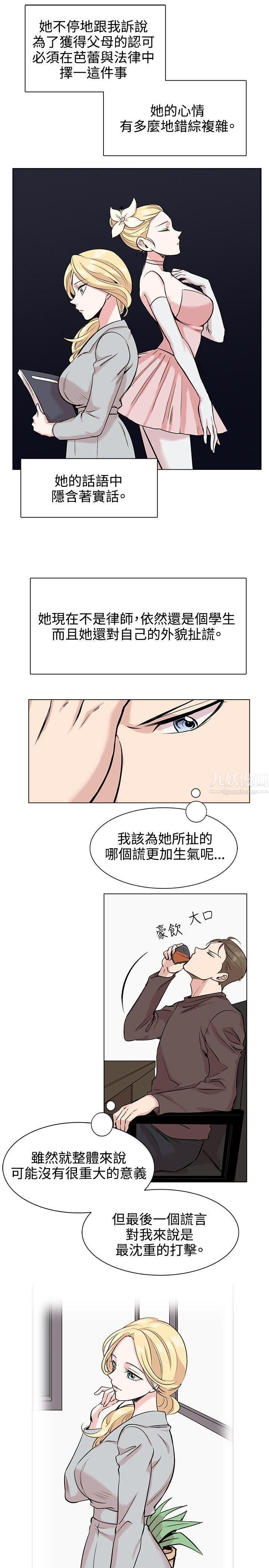 《合理怀疑》漫画最新章节第10话免费下拉式在线观看章节第【21】张图片