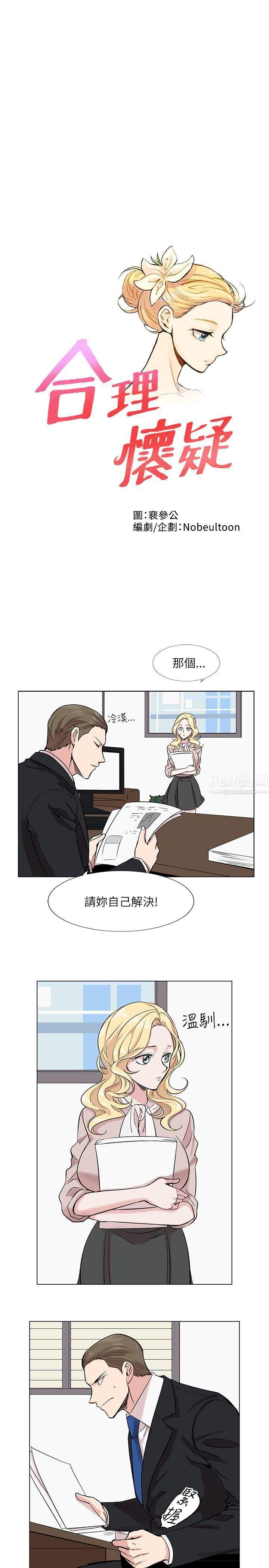 《合理怀疑》漫画最新章节第11话免费下拉式在线观看章节第【1】张图片