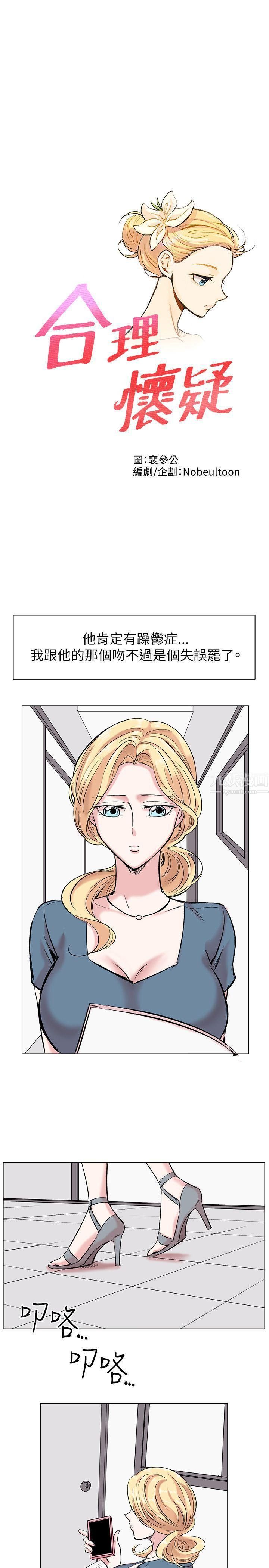 《合理怀疑》漫画最新章节第13话免费下拉式在线观看章节第【1】张图片