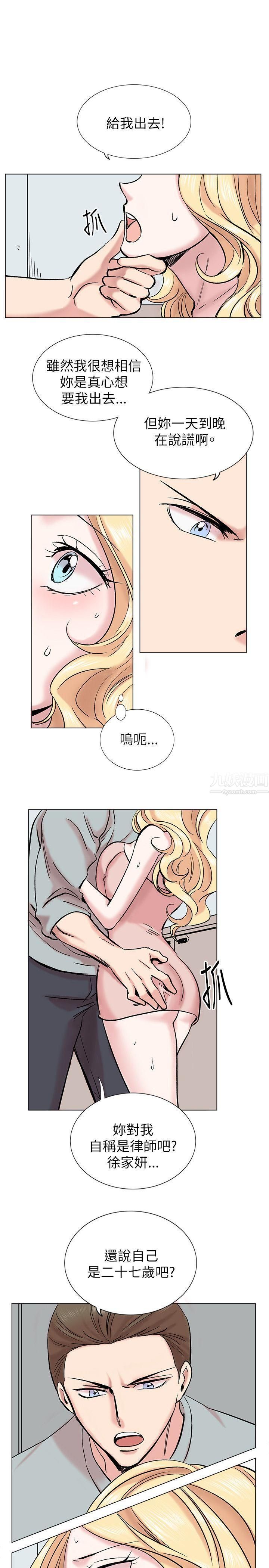 《合理怀疑》漫画最新章节第14话免费下拉式在线观看章节第【23】张图片