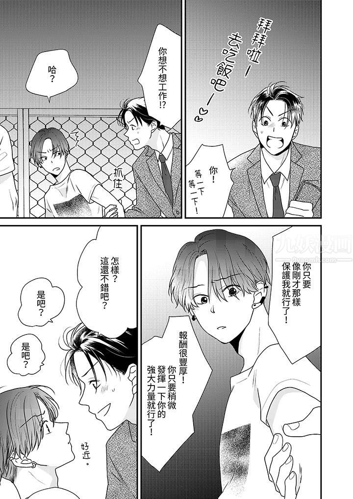 《和人渣社长签订色情的溺爱契约》漫画最新章节第1话免费下拉式在线观看章节第【6】张图片