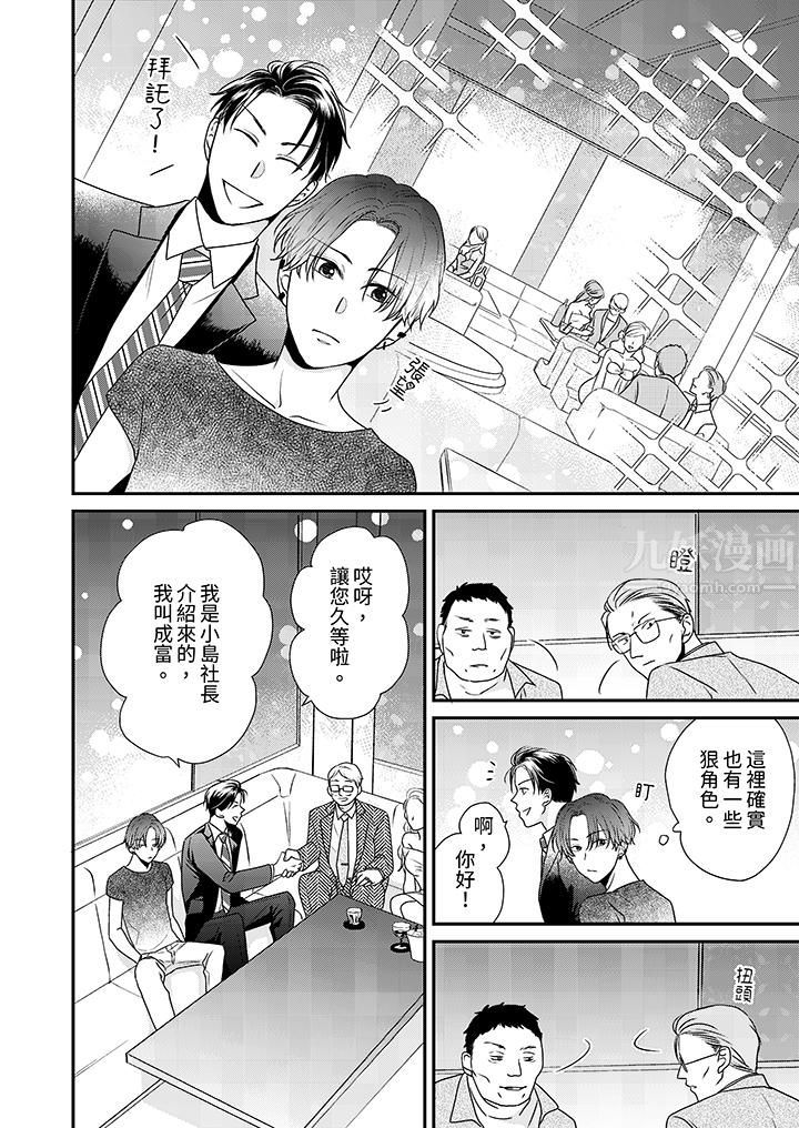 《和人渣社长签订色情的溺爱契约》漫画最新章节第1话免费下拉式在线观看章节第【9】张图片