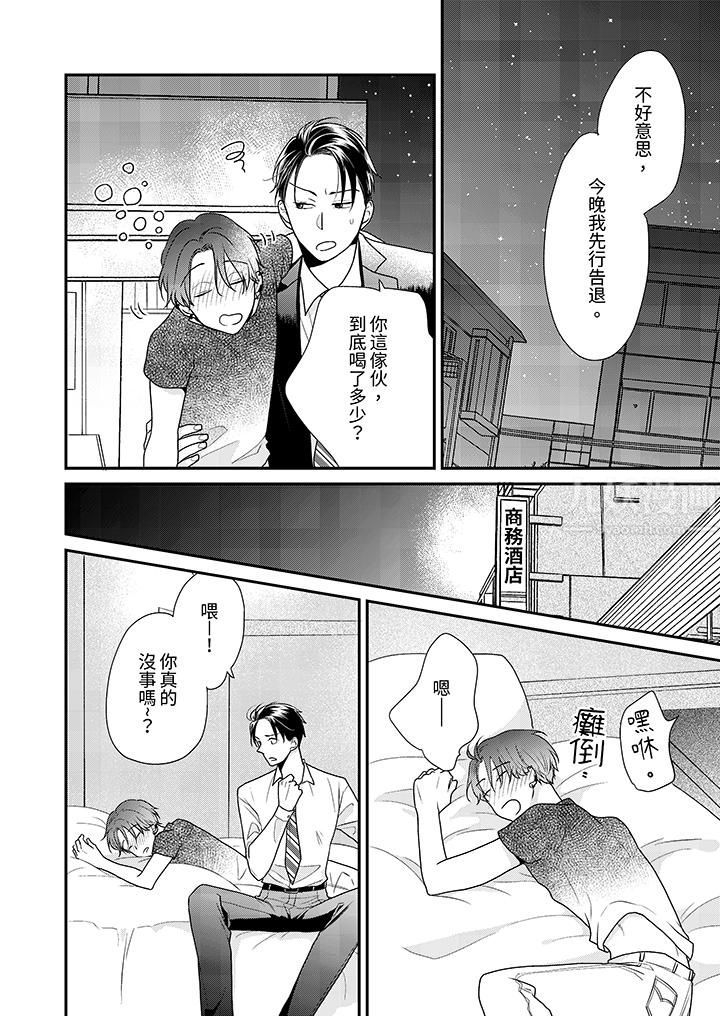 《和人渣社长签订色情的溺爱契约》漫画最新章节第1话免费下拉式在线观看章节第【13】张图片