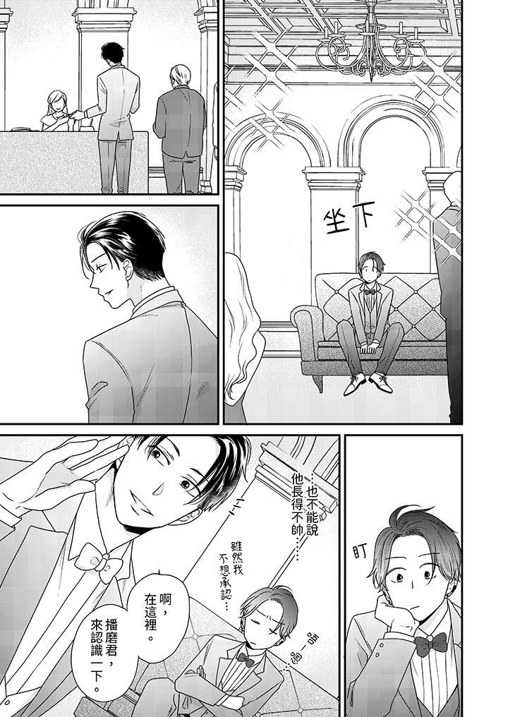 《和人渣社长签订色情的溺爱契约》漫画最新章节第5话免费下拉式在线观看章节第【6】张图片