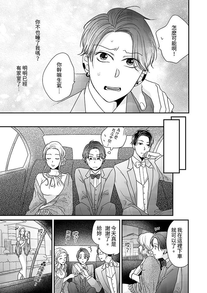 《和人渣社长签订色情的溺爱契约》漫画最新章节第5话免费下拉式在线观看章节第【12】张图片