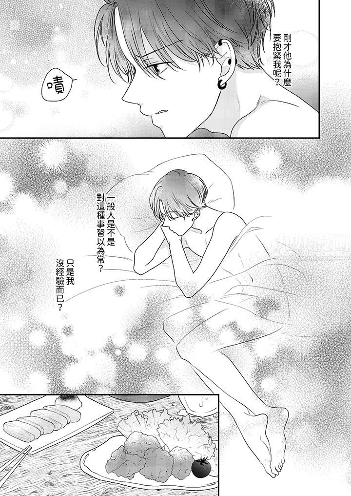 《和人渣社长签订色情的溺爱契约》漫画最新章节第7话免费下拉式在线观看章节第【12】张图片